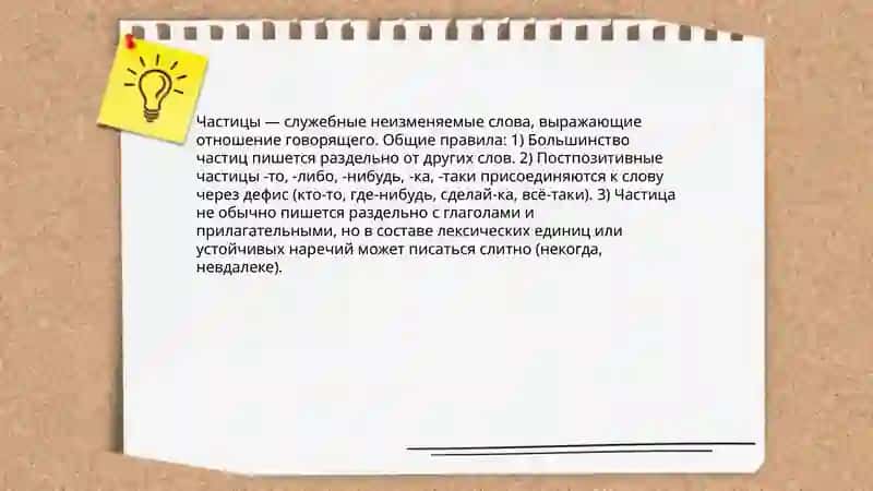 Правописание частиц 3