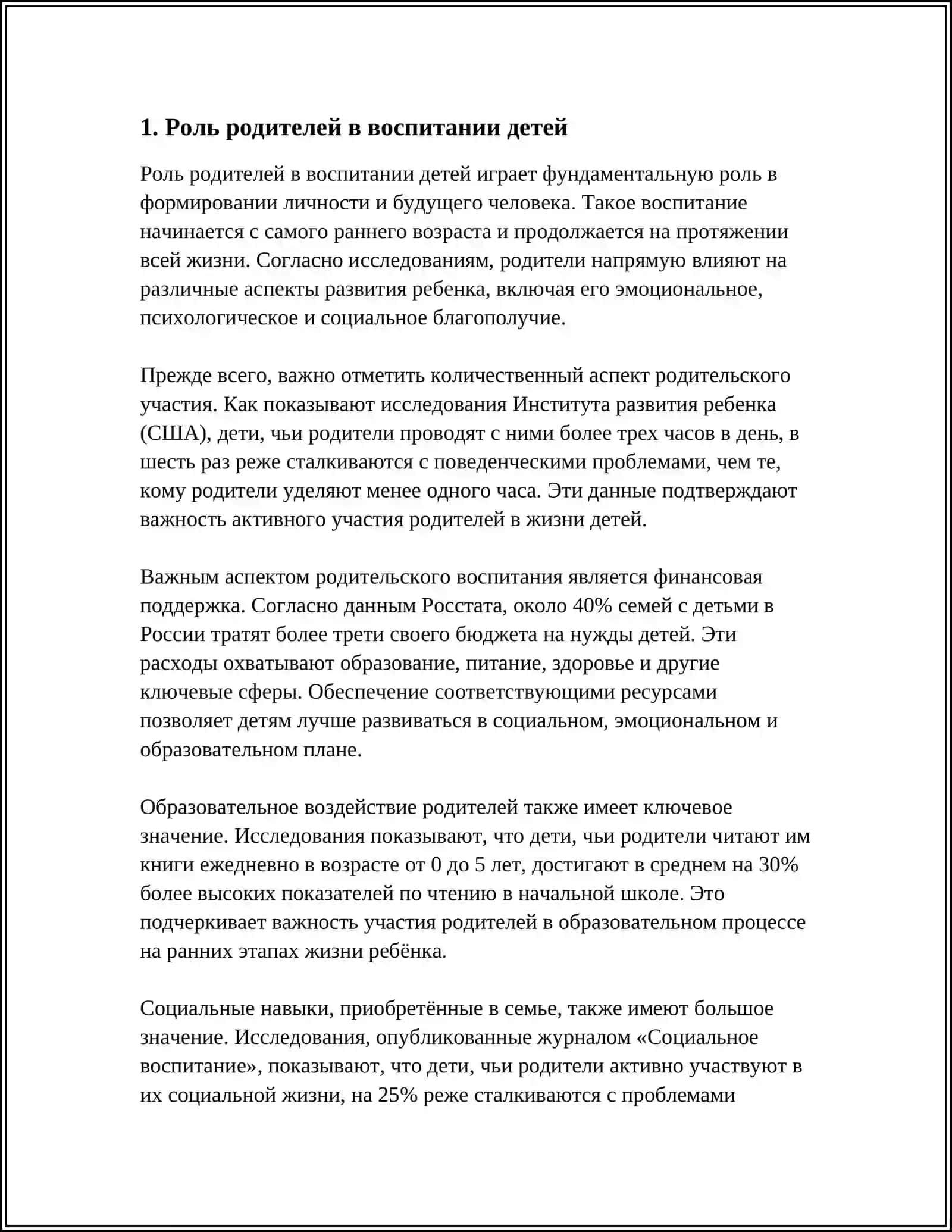 ВОСПИТАНИЕ ЧЕЛОВЕКА-ЗЕРКАЛО СЕМЬИ 3