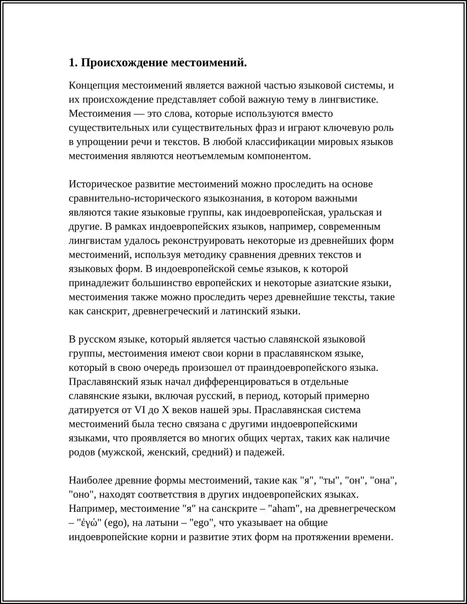 ИСТОРИЯ МЕСТОИМЕНИЙ 3