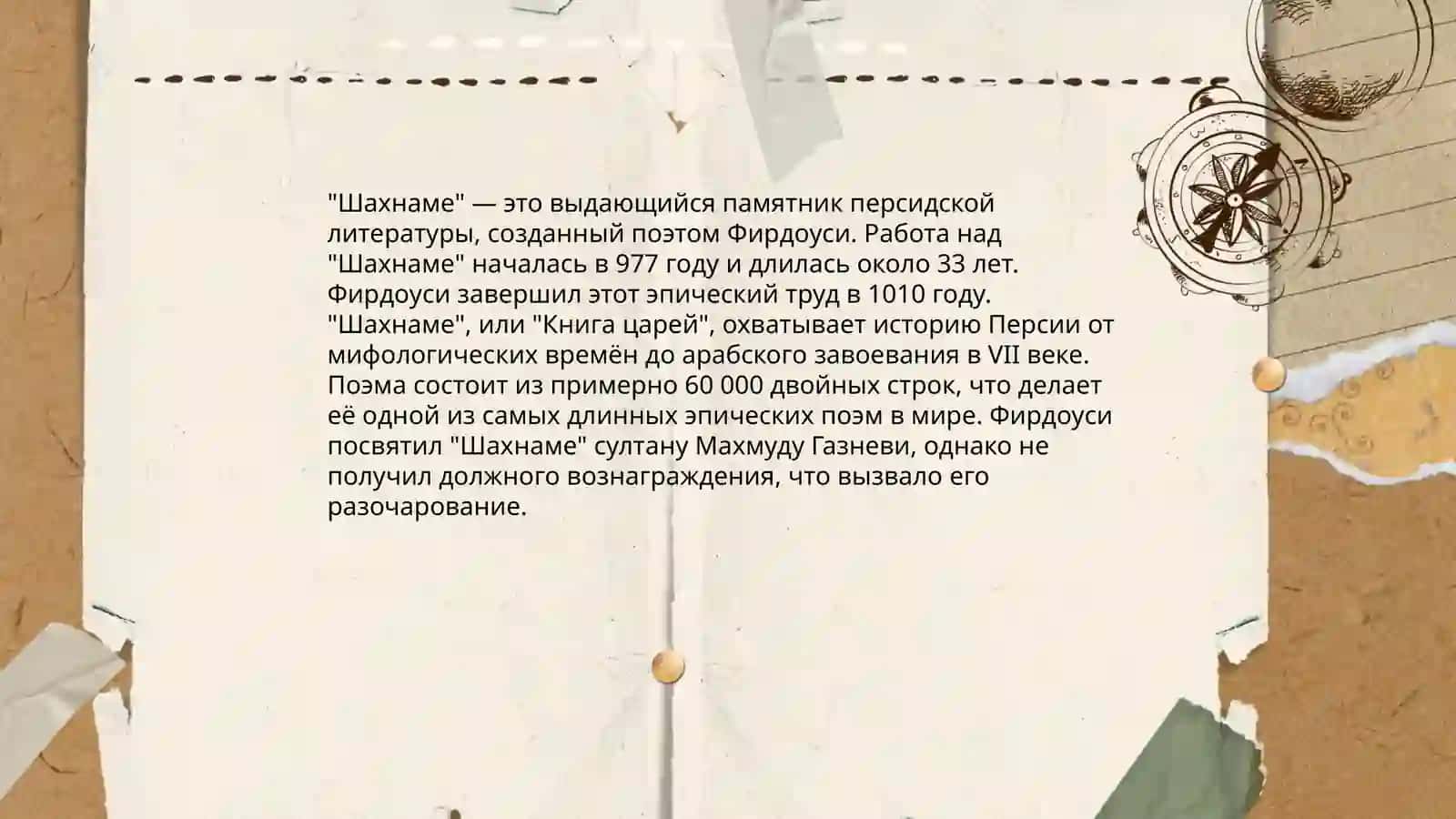 Фирдауси "Шахнаме" 3