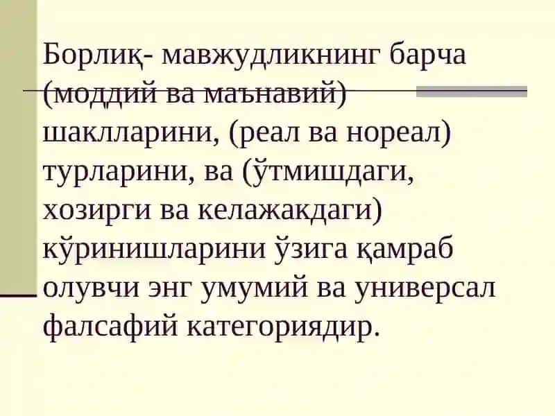 Борлиқ онология ва метафизика 3
