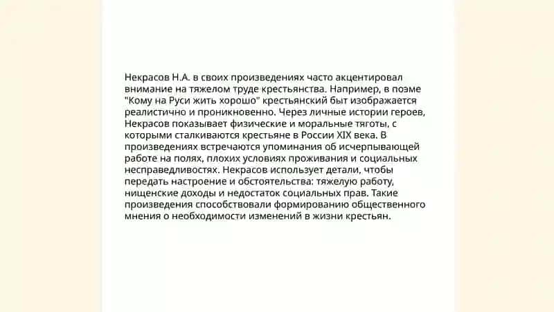 Крестьянская тема в творчестве Н.А.Некрасова 3