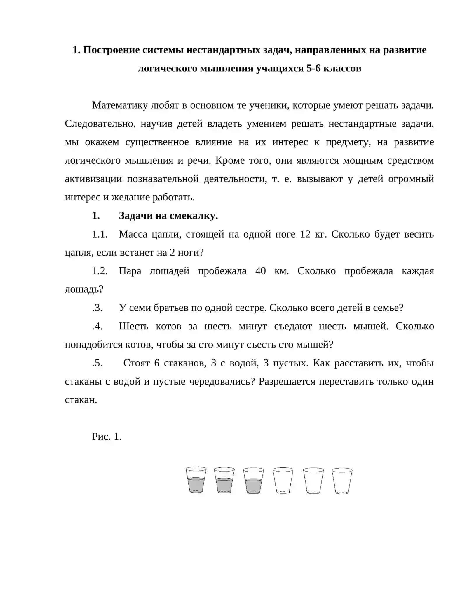 Нестандартные задачи в школьном курсе 3