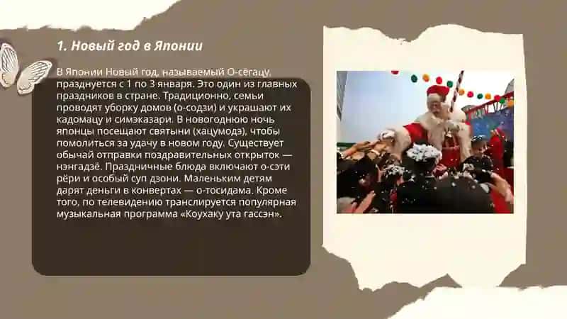 Новый год в других странах 3