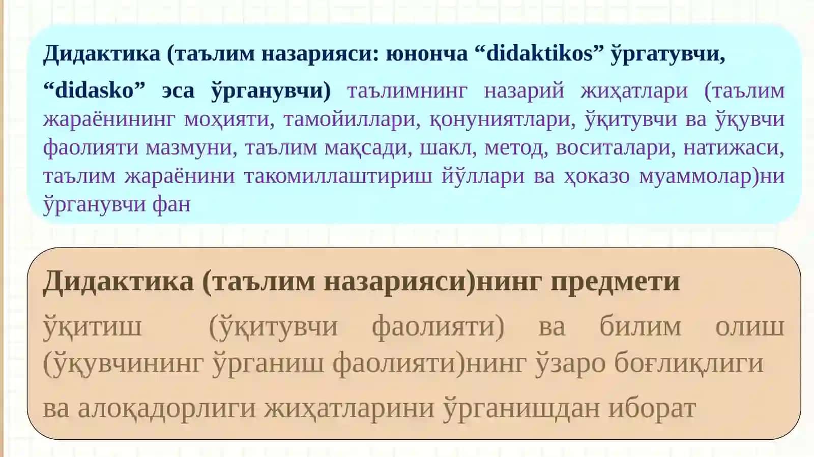 Дидактика (таълим назарияси) 3