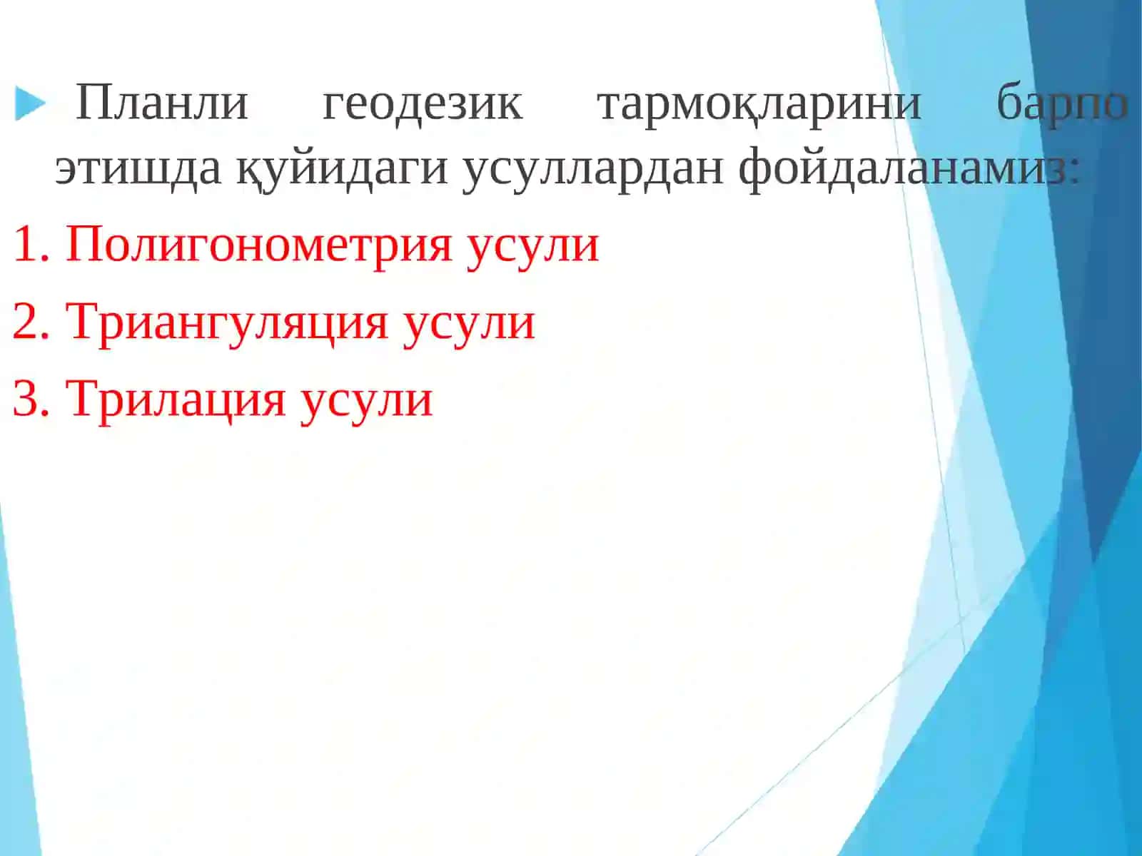 Давлат геодезик тармоқларни барпо этиш 3
