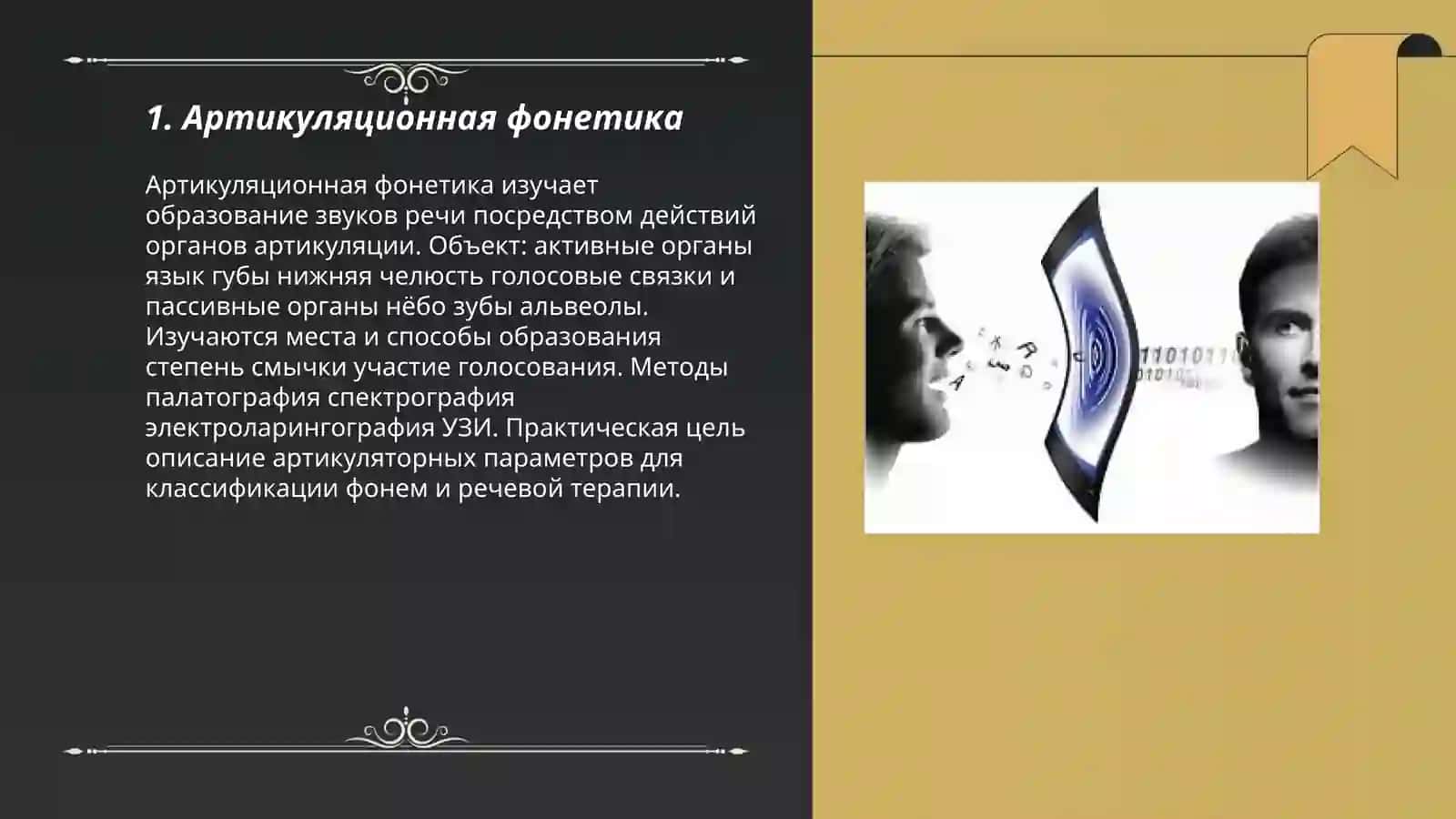 Фонетика и фонология 3
