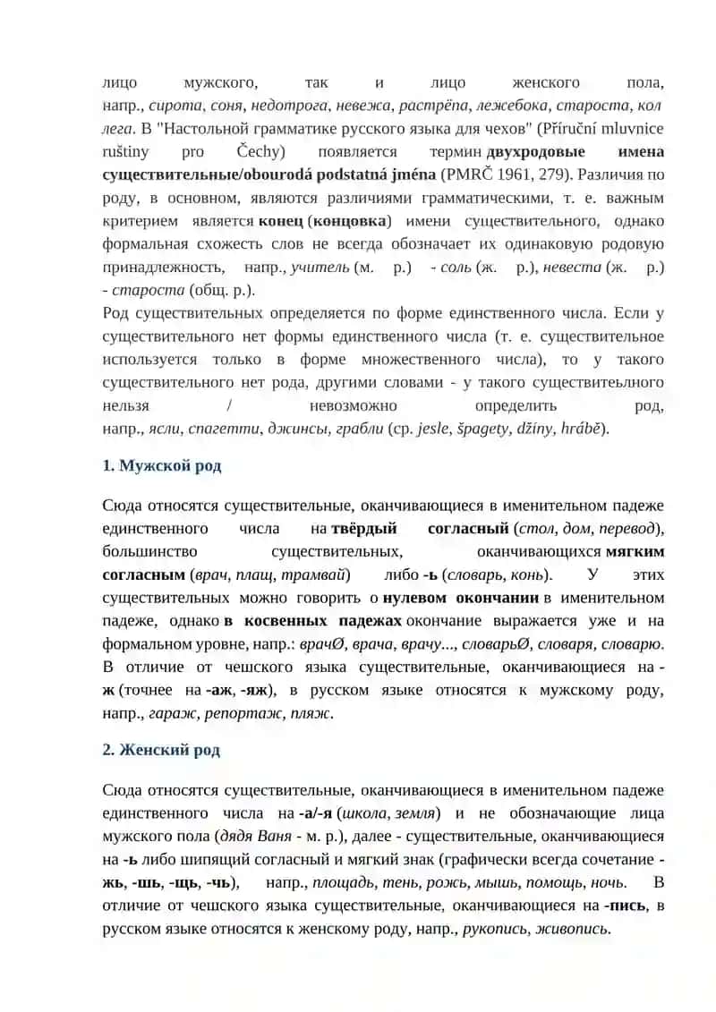 Определение рода имён существительных 3