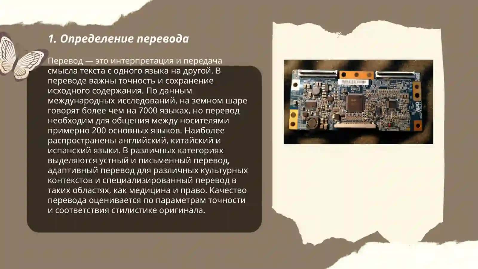 Начала теории перевода 3