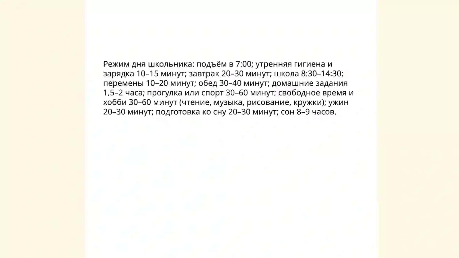 Режим дня школьника 3