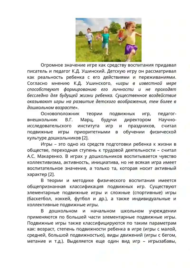 ТЕОРИЯ И МЕТОДИКА ФИЗИЧЕСКОГО ВОСПИТАНИЯ 3