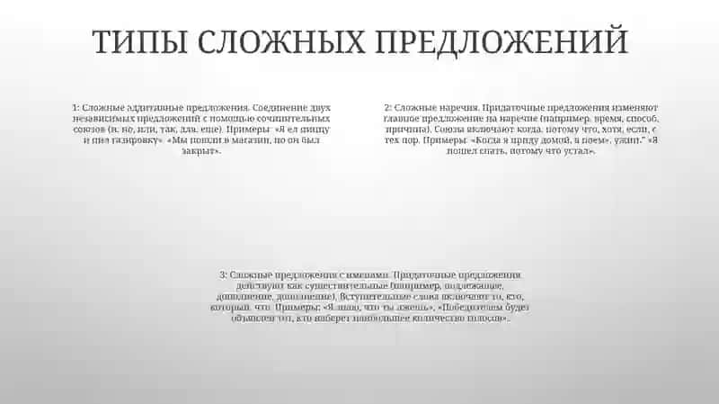 Сложноподчинённые Предложения 3