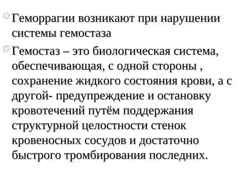 Геморрагические диатезы 3