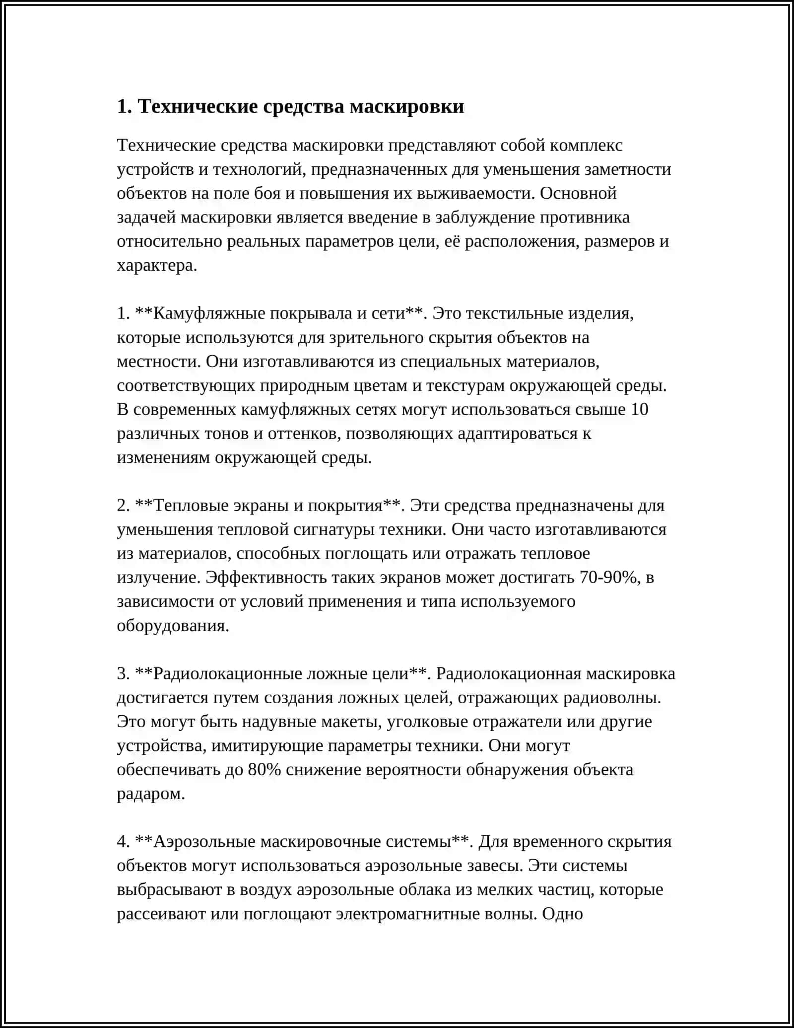 ИНЖЕНЕРНОЕ ОБОРУДОВАНИЕ МАСКИРОВКА ПОЗИЦИЙ 3