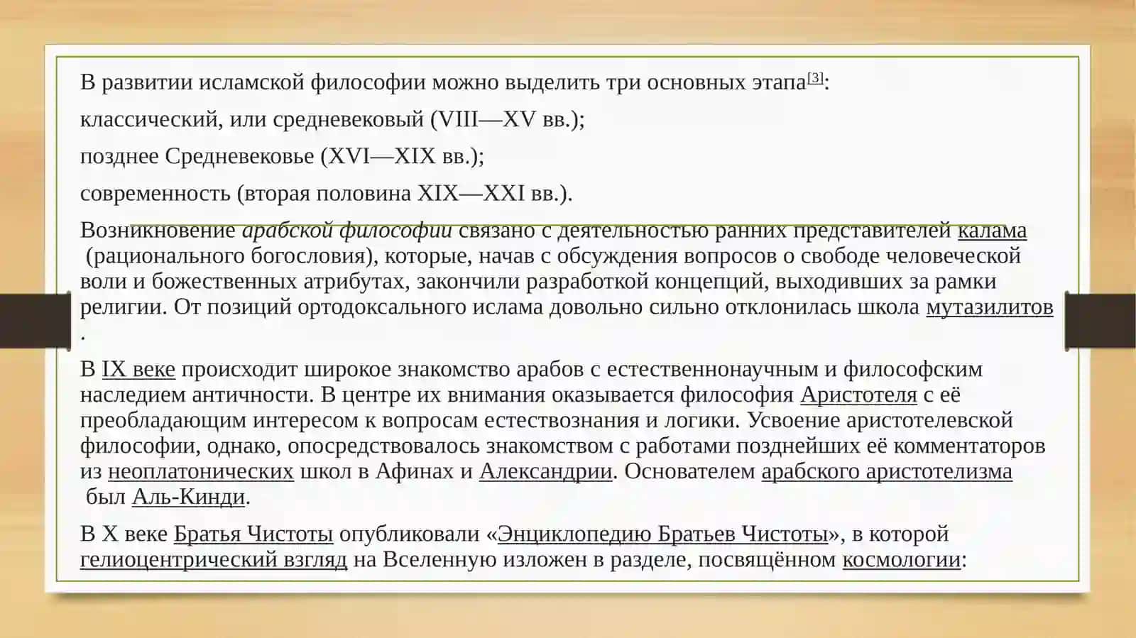 Исламские философские школы и их вклад в мировую философию 3