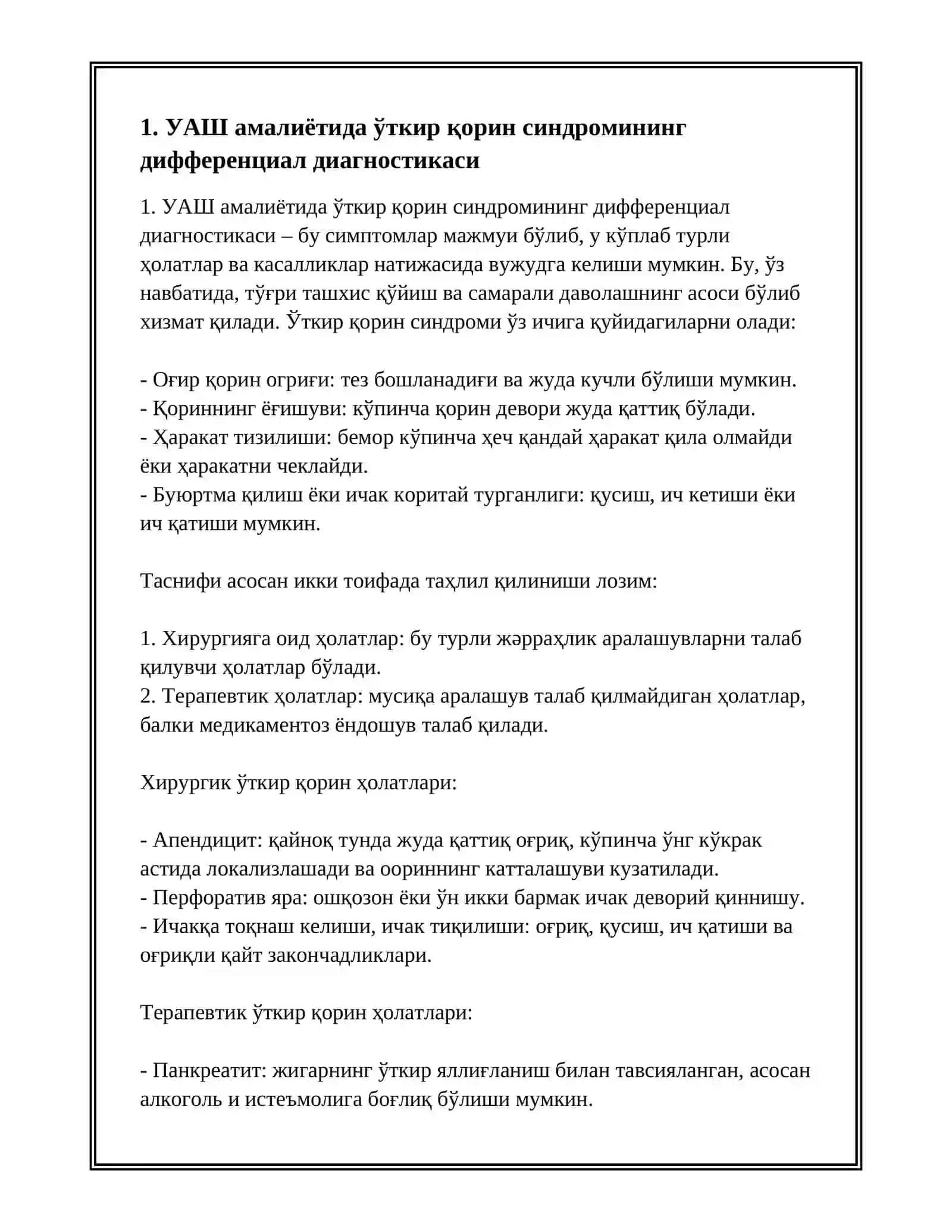 УАШ АМАЛИЁТИДА ДИФДИАГНОСТИКА 3