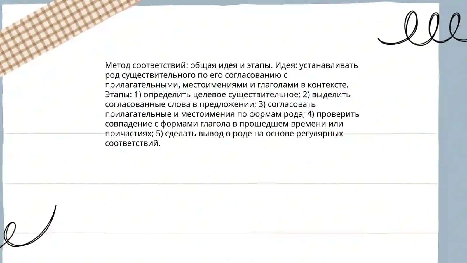 Определение рода имен существительных по связи с другими частями речи. Использование «Метода соответствий». Ahmedova Sarvinoz 3