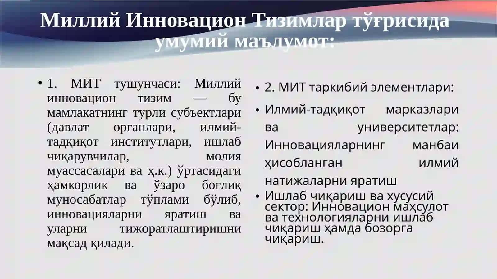 Миллий инновацион тизимлар 3
