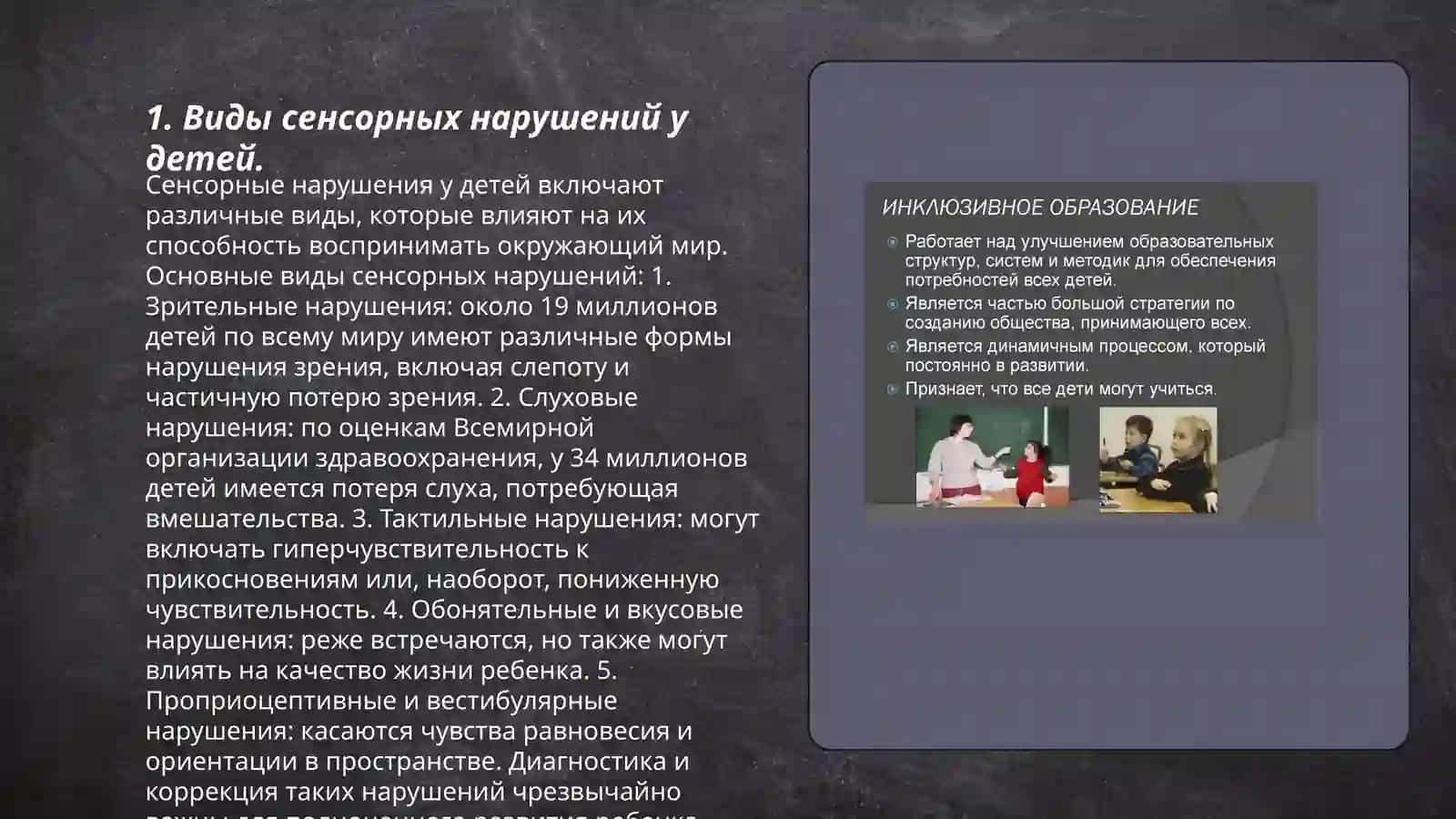 Инклюзивные образотельные стратегии для детей с сенсорными (слуховыми и зрительными ) нарушениями и условия их реализации 3