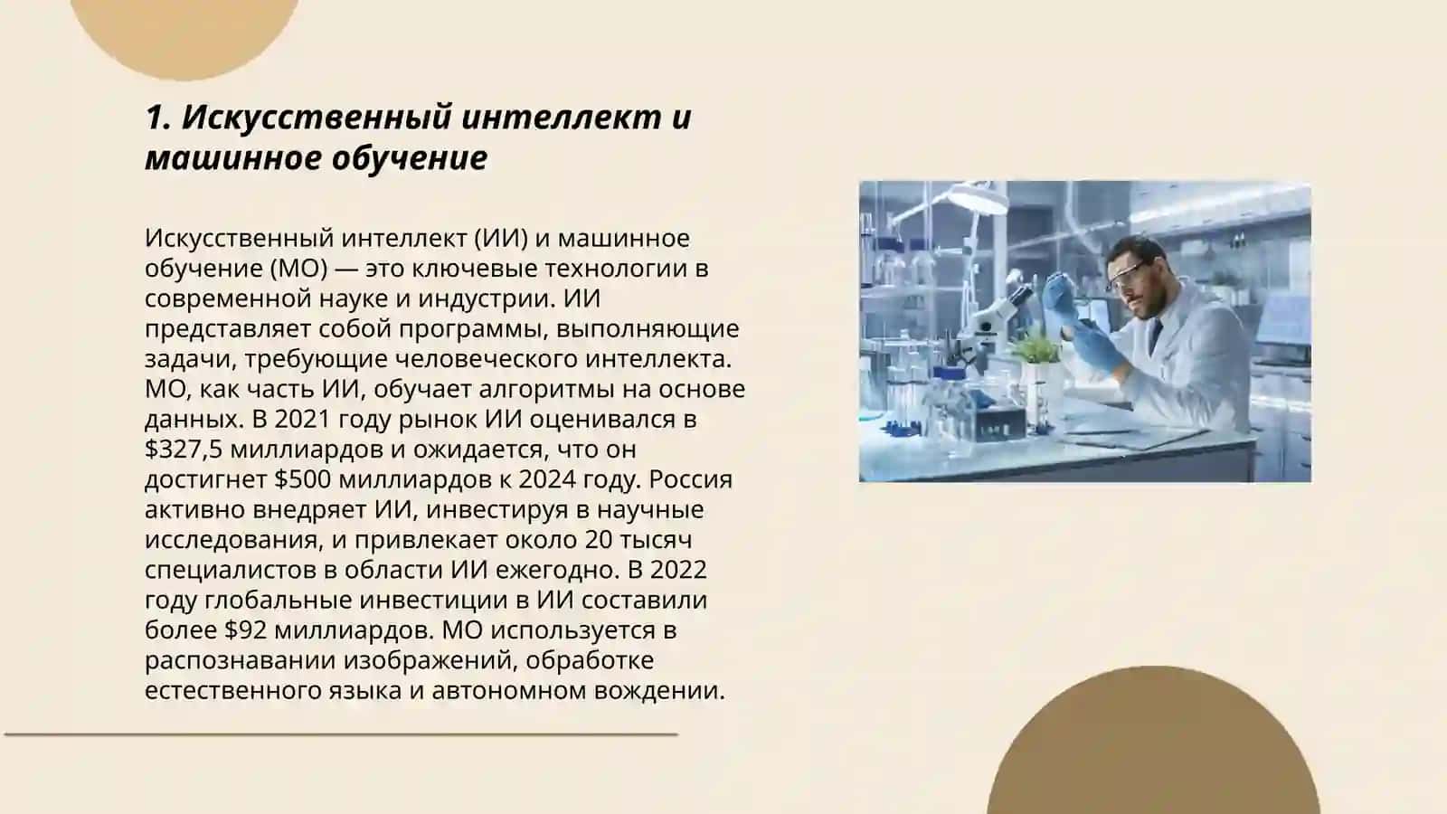 Достижения современной науки 3