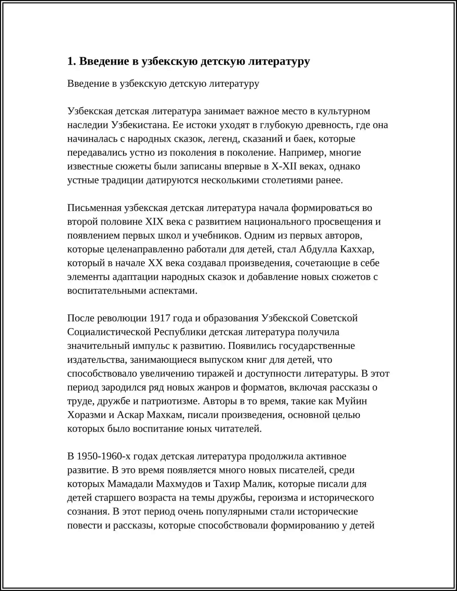 УЗБЕКСКАЯ ДЕТСКАЯ ЛИТЕРАТУРА 3