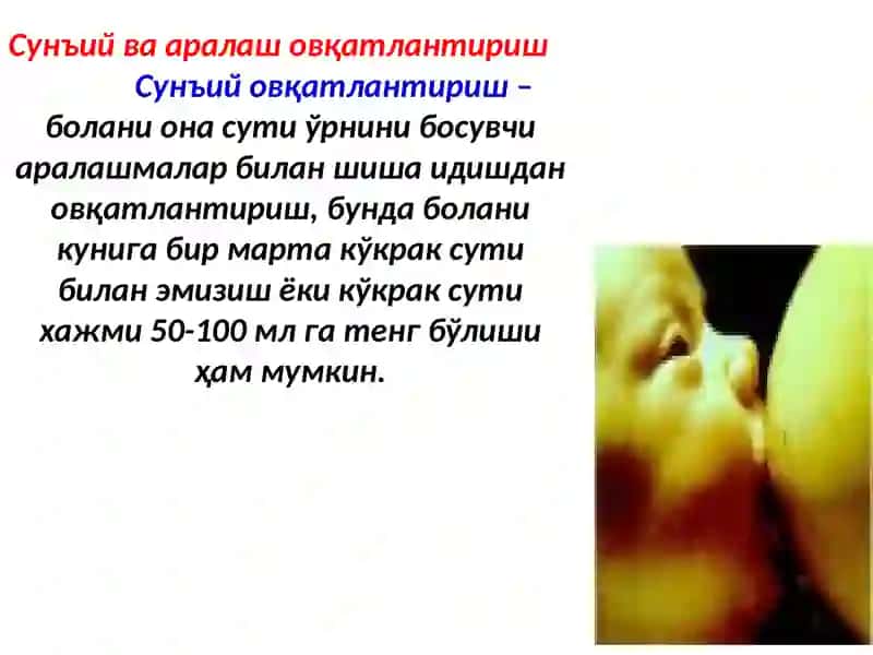 Сунъий овқатлантириш 3