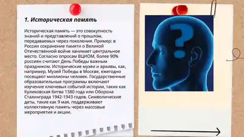 Память 3