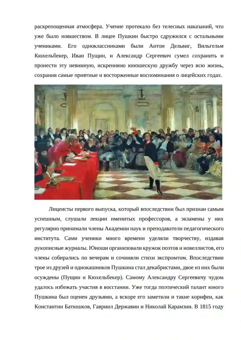 Александр Пушкин 3