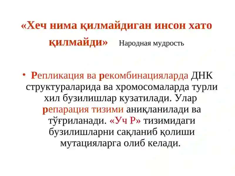 Мутациялар ва канцерогенез 3