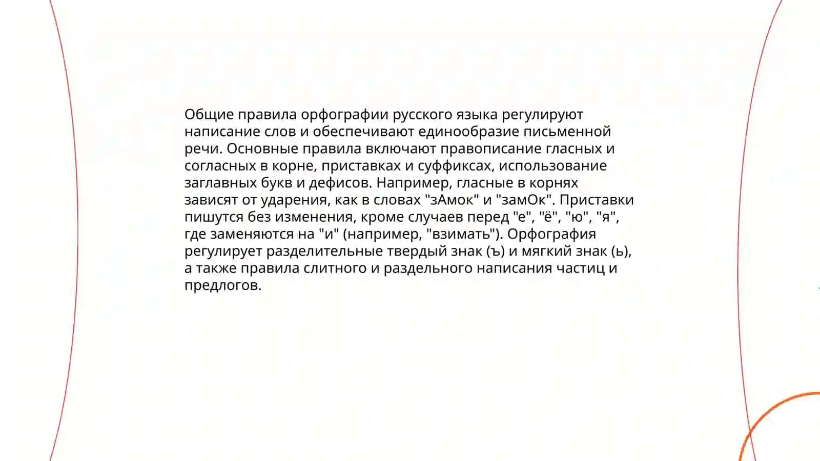 Трудности усвоения орфографии 3