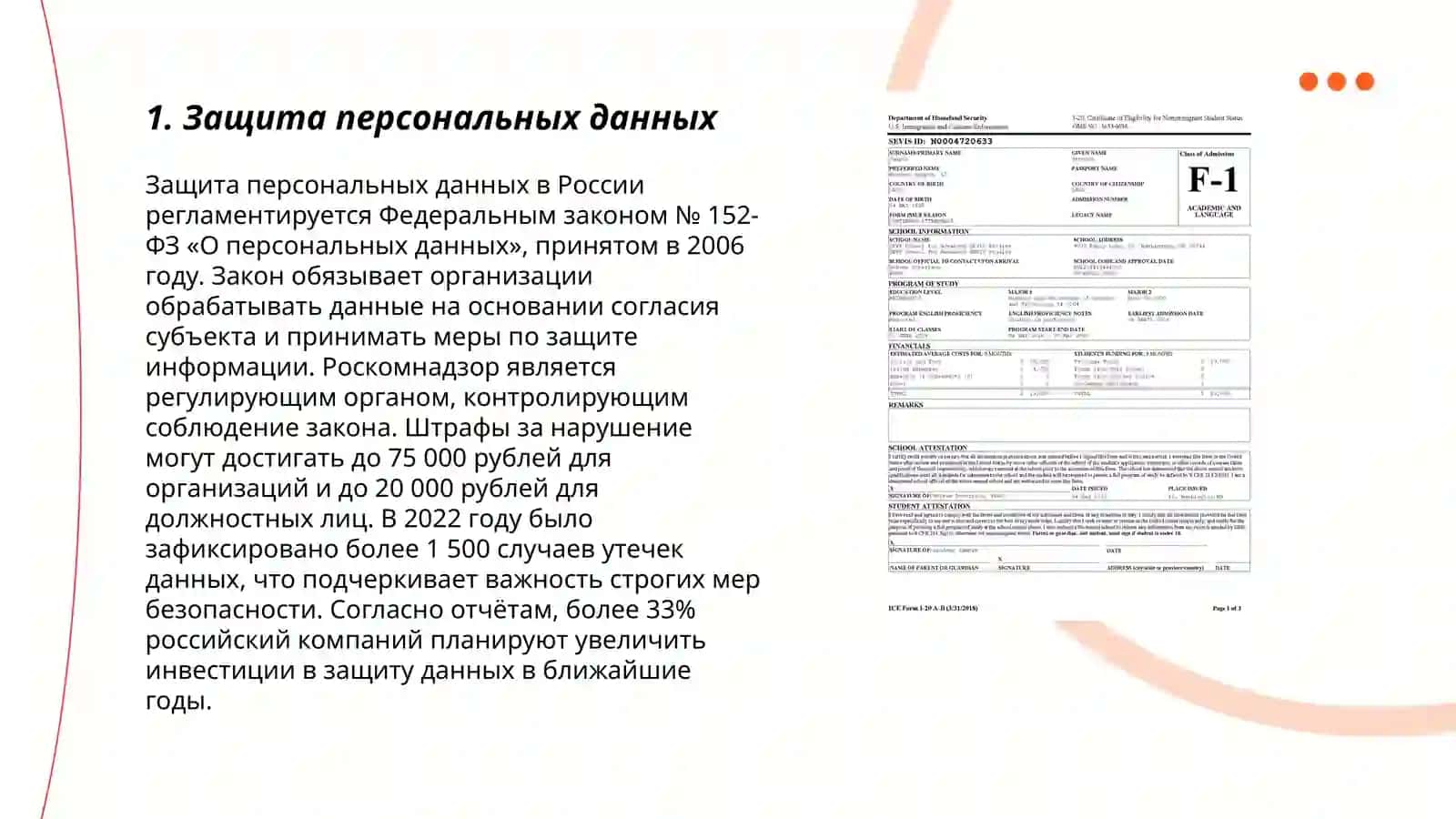 Информационная безопасность в реальной жизни и онлайн 3