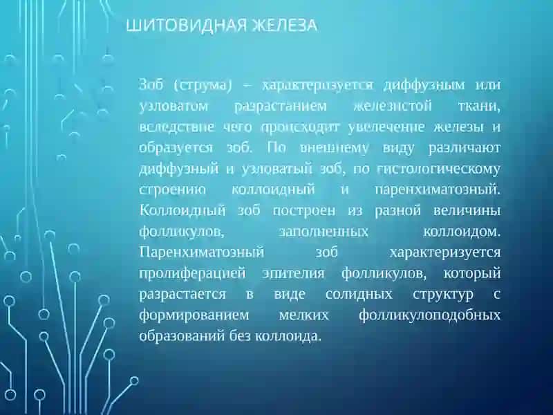 Патологическая анатомия Эндокринопатии 3