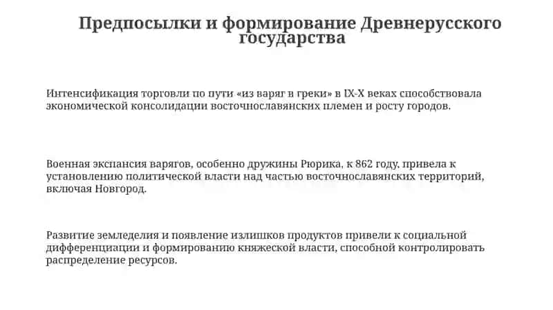 Возникновениеранеерусскогогосударства 3