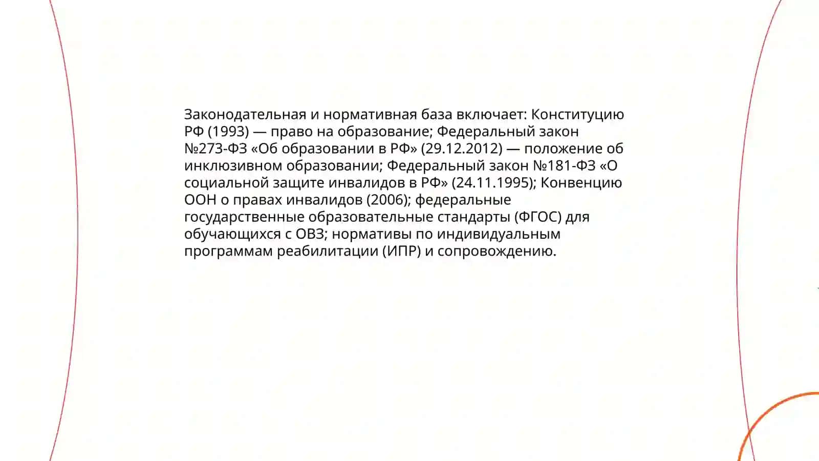 Основные условия еффективного инклюзивного обучения детей с ограниченными возможностями 3