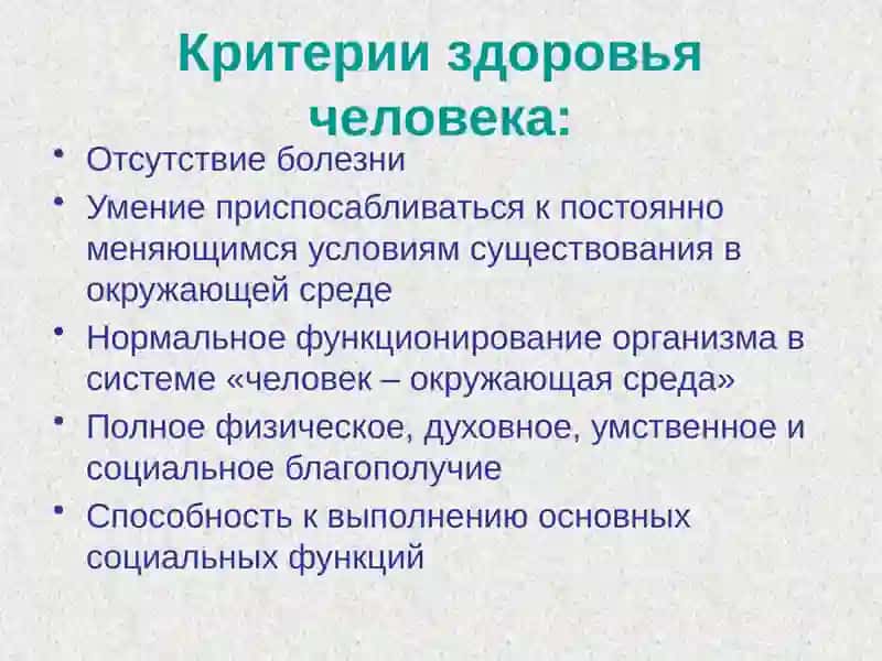 Здоровый образ жизни и его составляющие 3