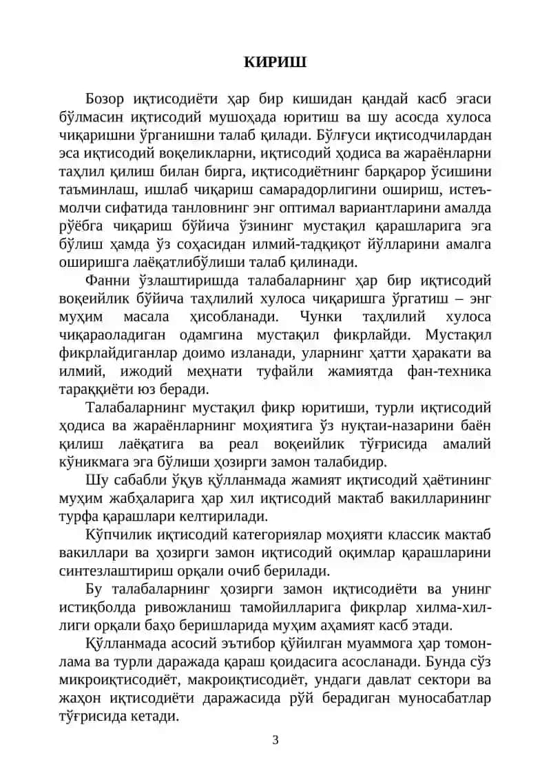 Иқтисодиёт Назарияси 3