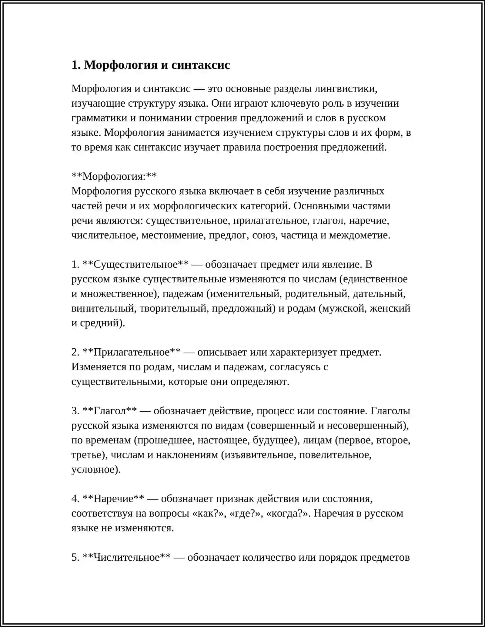 Морфология русского языка 3