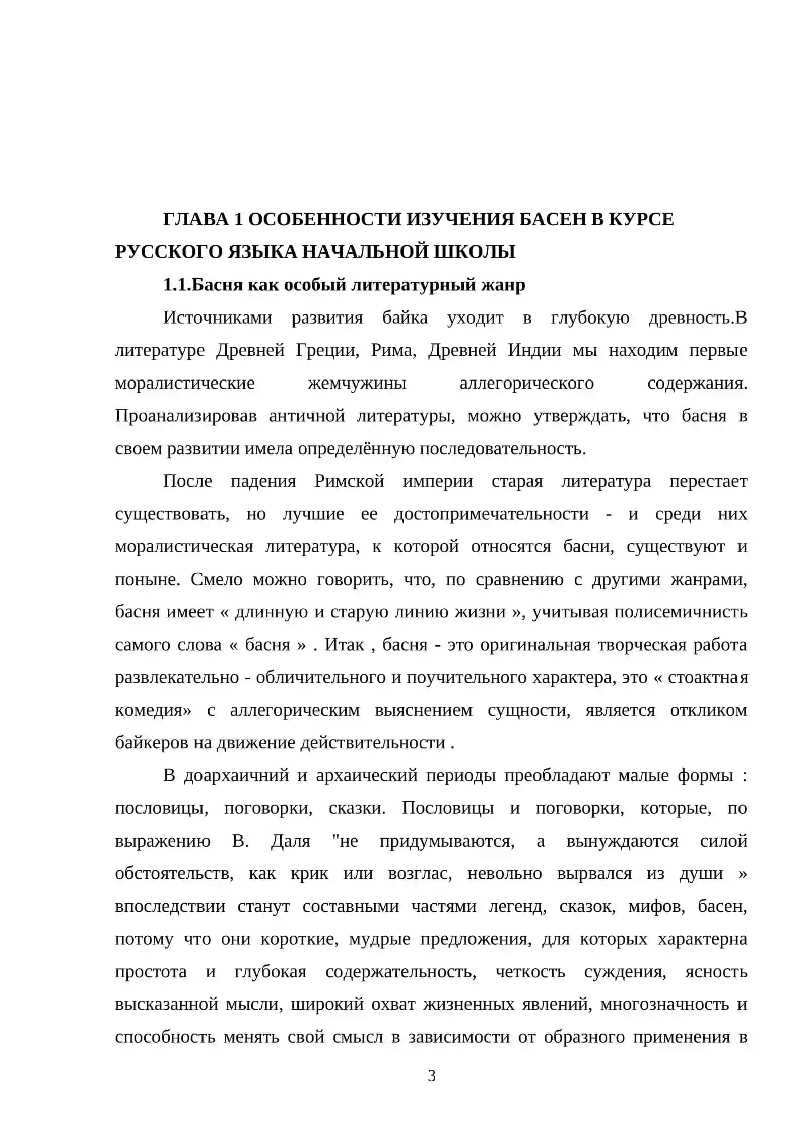 Басни. И. А Крылова на уроках литературы в школе 3
