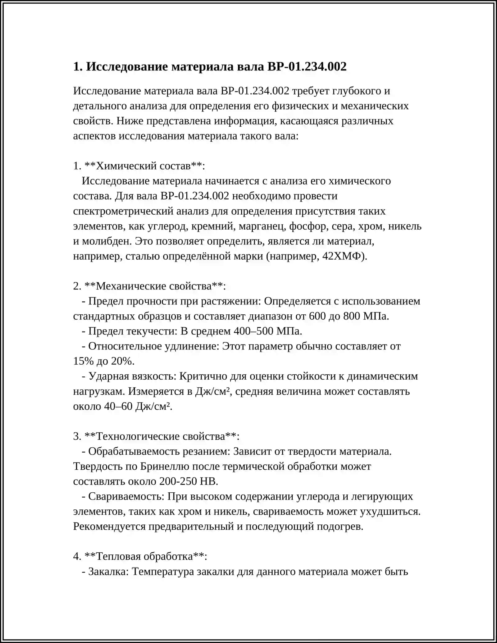Технологический процесс технической обработки детали "ВАЛ" ВР-01.234.002 3