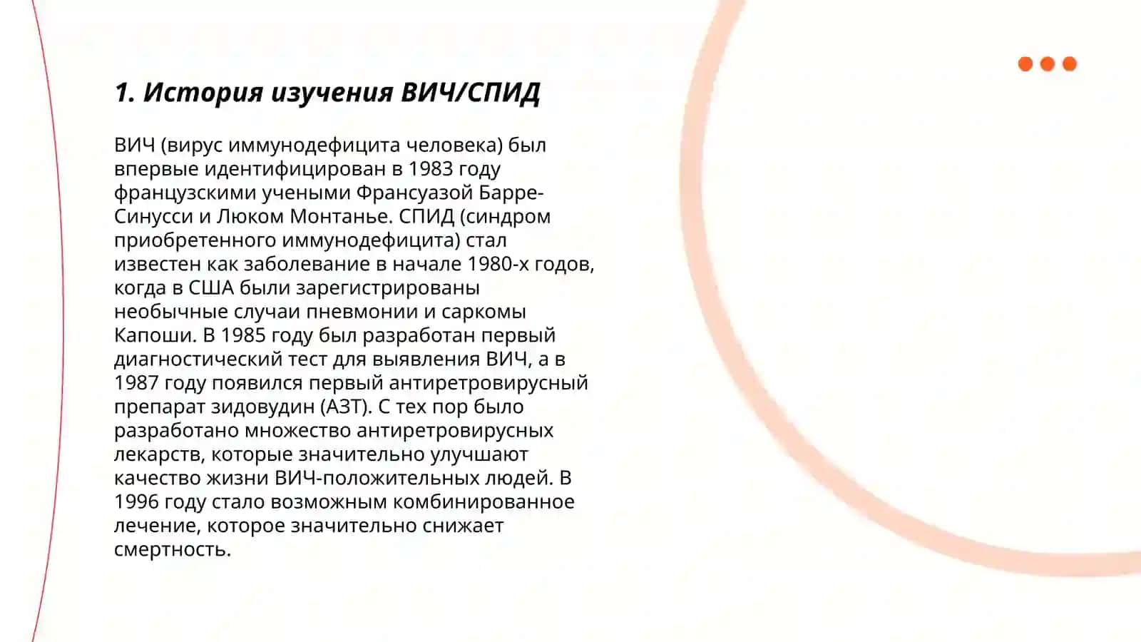 ВИЧ заболеваний оитс 3
