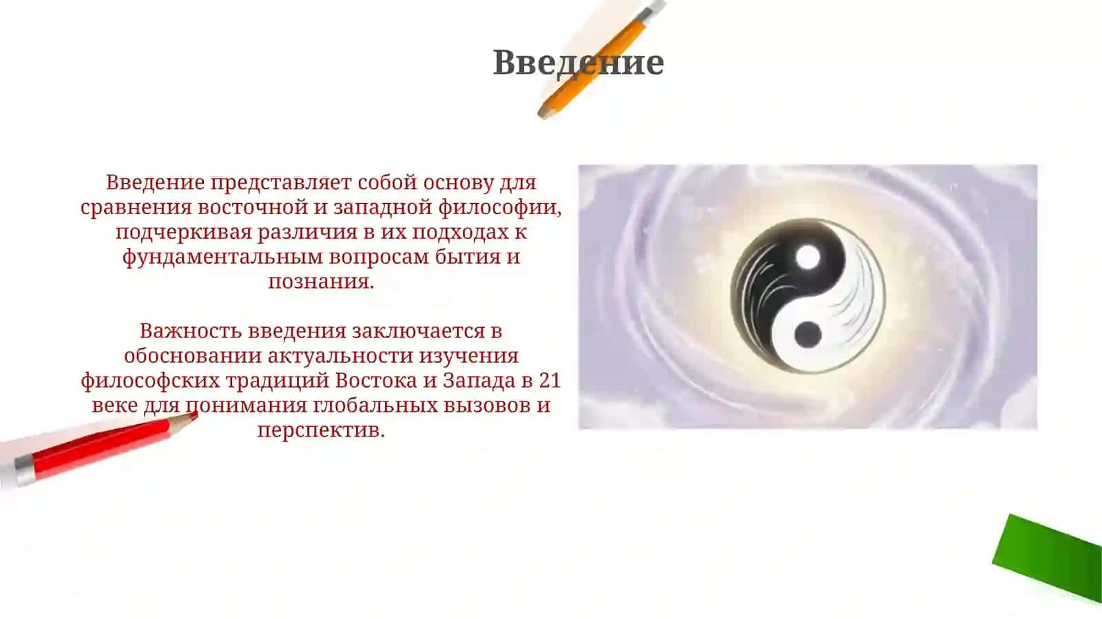 Философия: восточные и западные мыслители 3