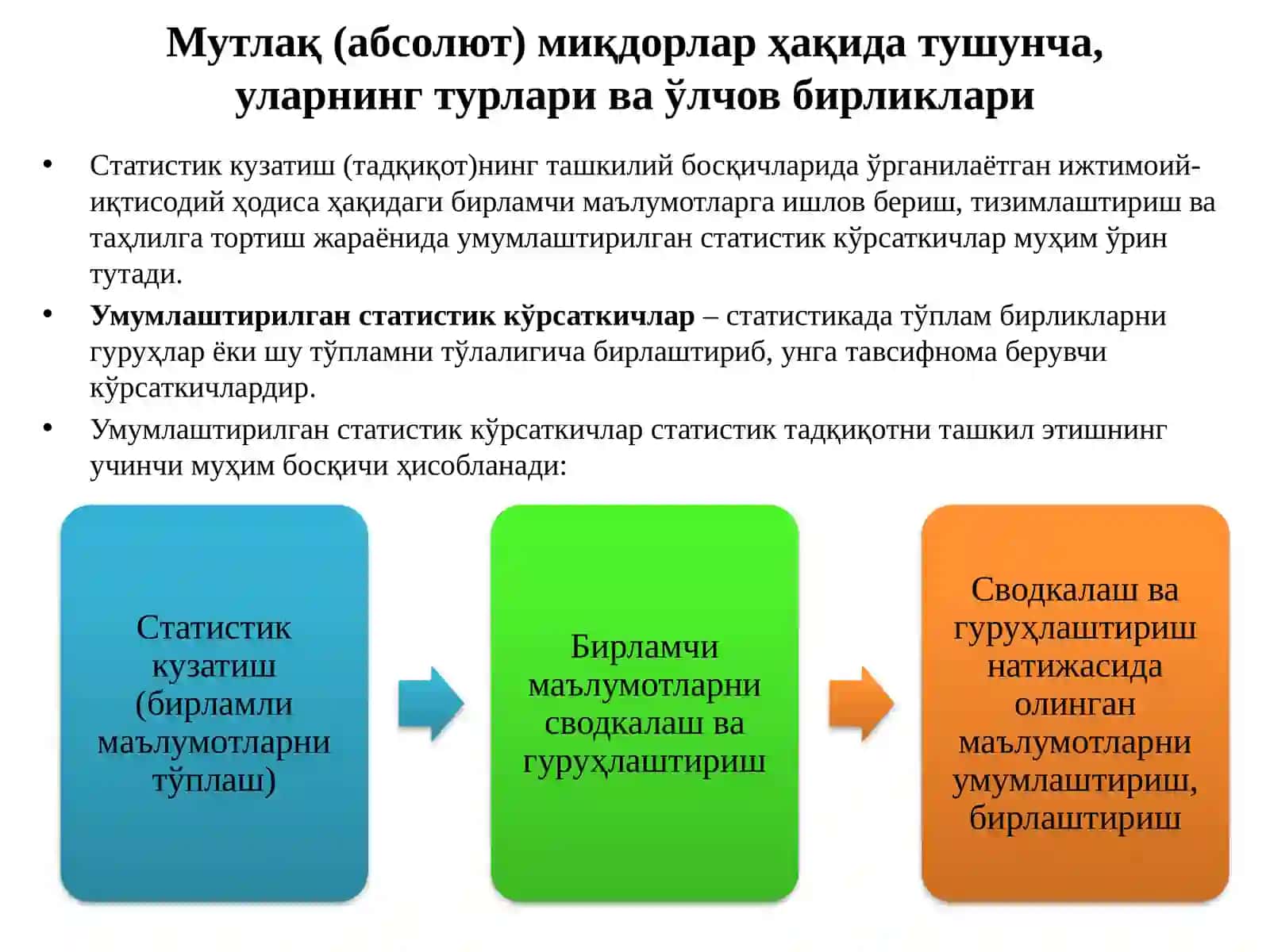 Умумлаштирилган статистик кўрсаткичлар 3