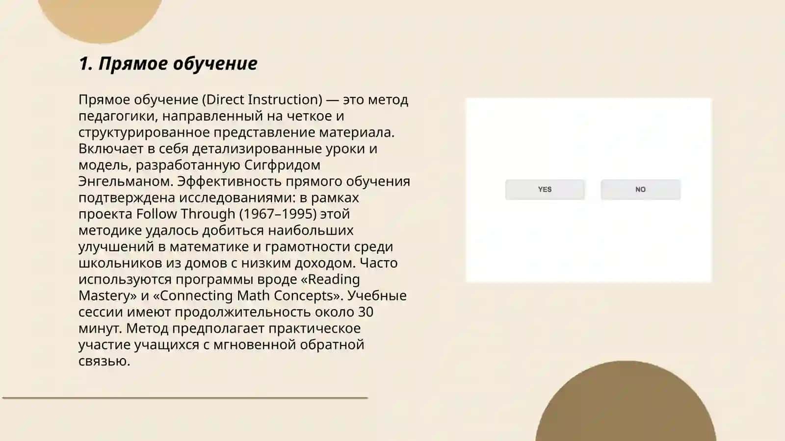 Классификация общих методов обучения 3