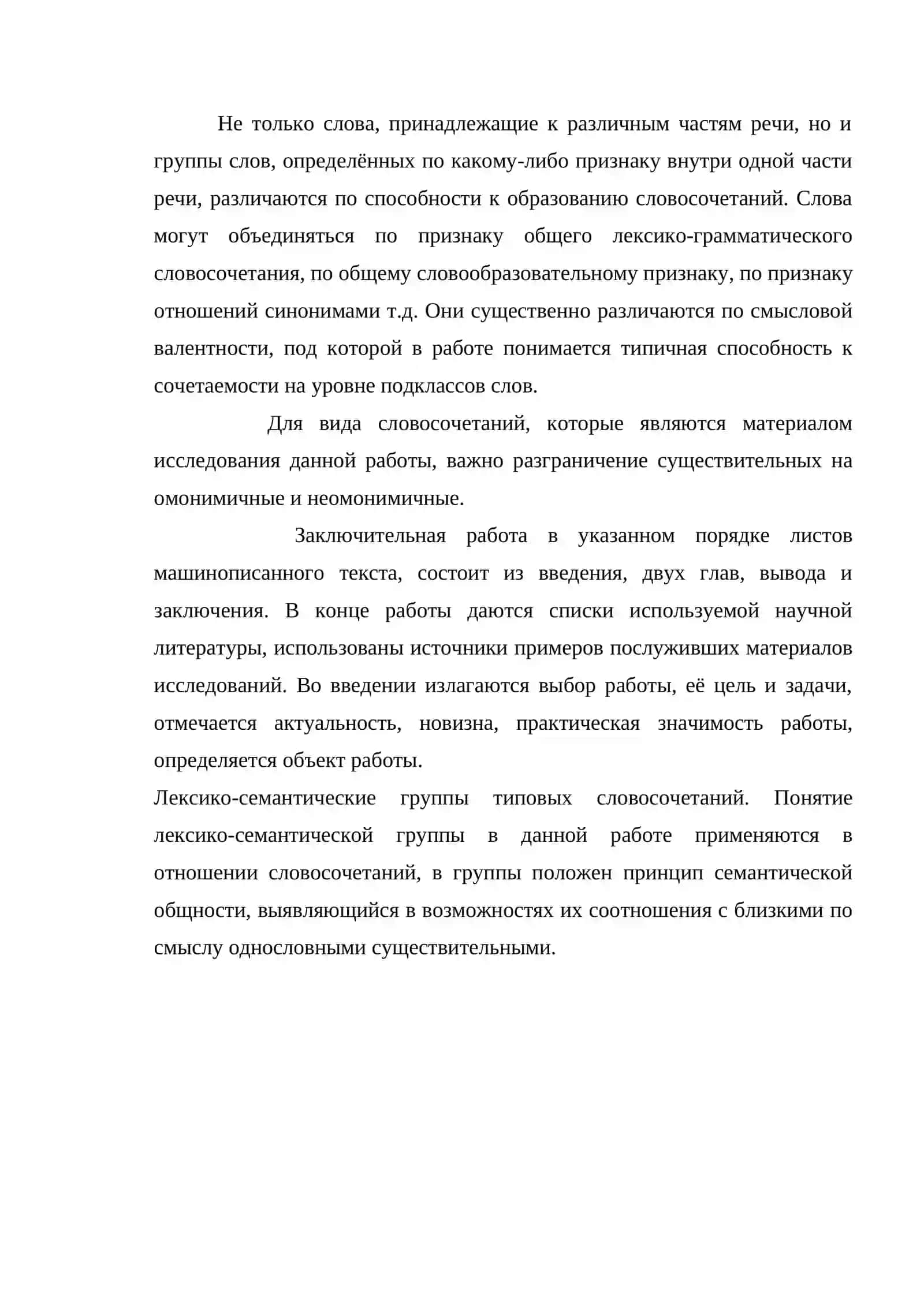 Лексико-семантические группы типовых словосочетаний 3
