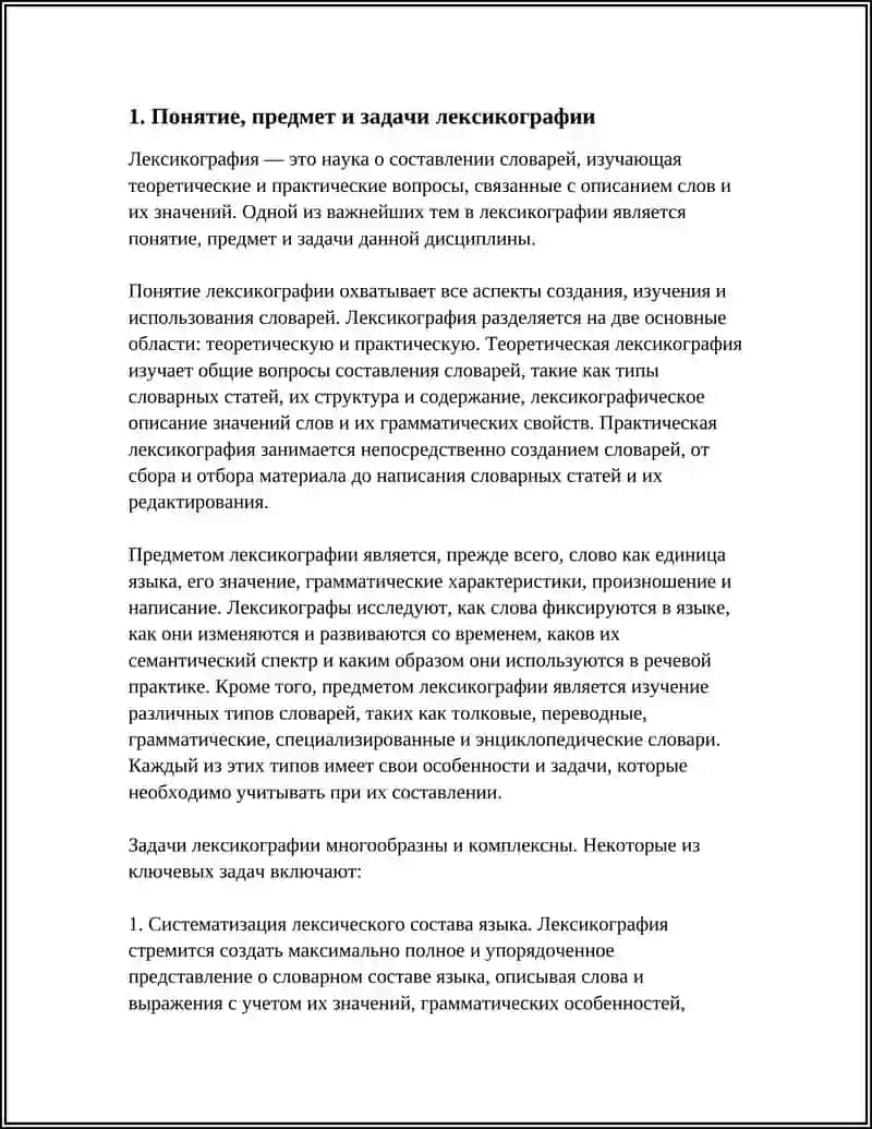 ЛЕКСИКОГРАФИЯ 3