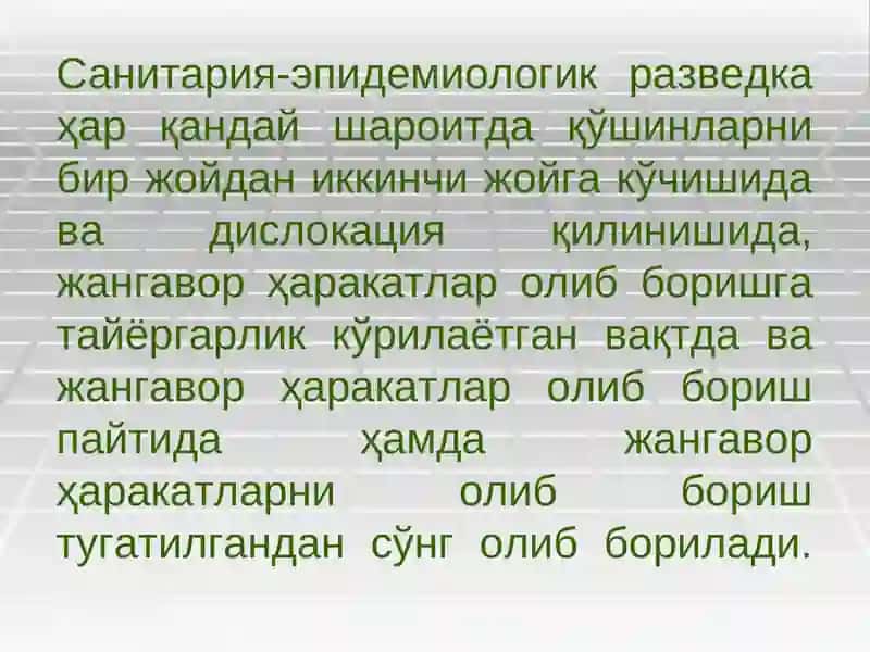 СЭР- санитар эпидемиологик разветка 3