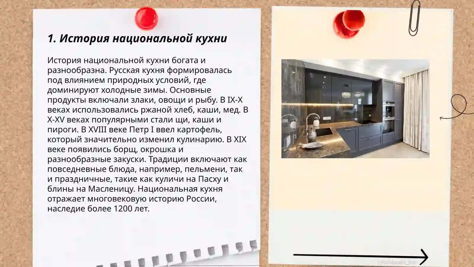 История национальной кухни 3