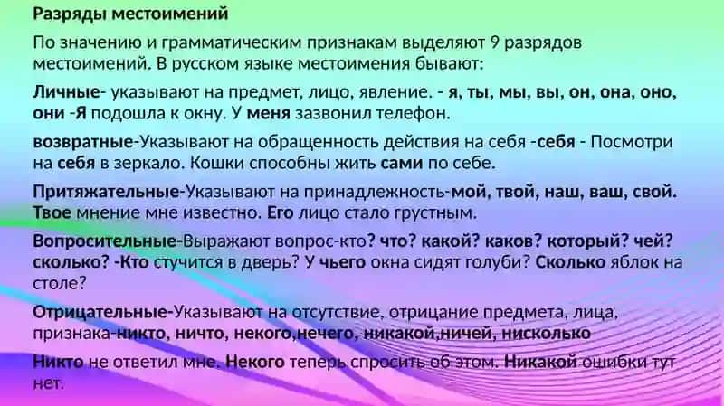Грамматическая тема:Местоимение 3