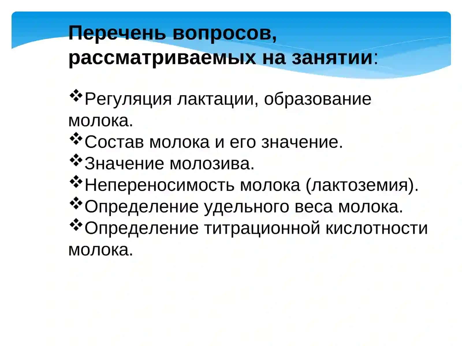 Биохимия молока 3