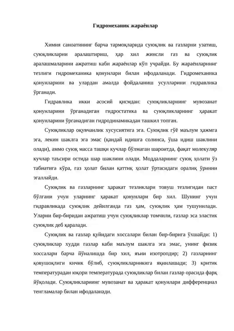 Гидростатика 3